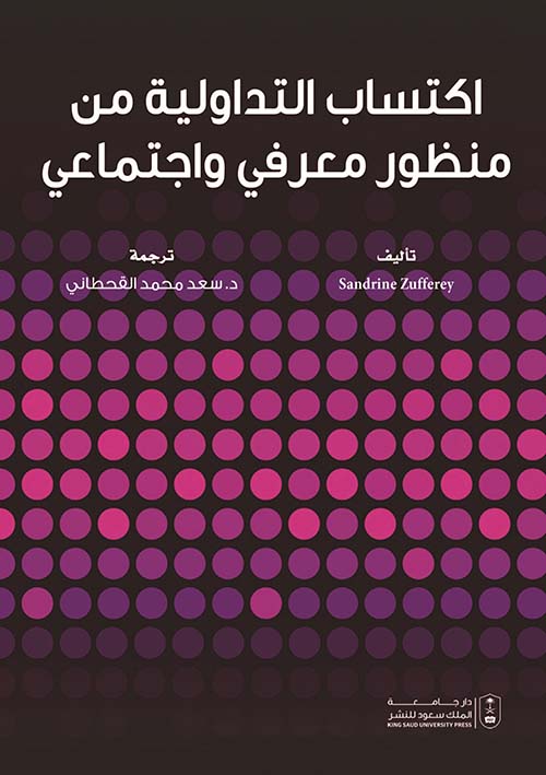 إكتساب التداولية من منظور معرفي وإجتماعي