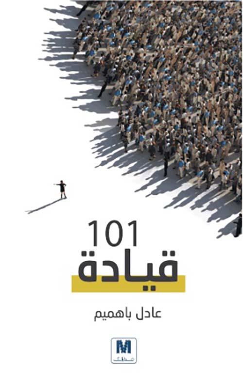 101 قيادة