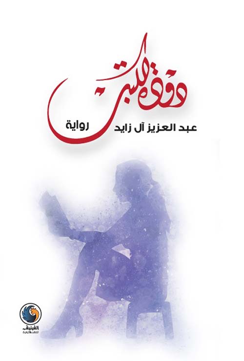 دودة الكتب