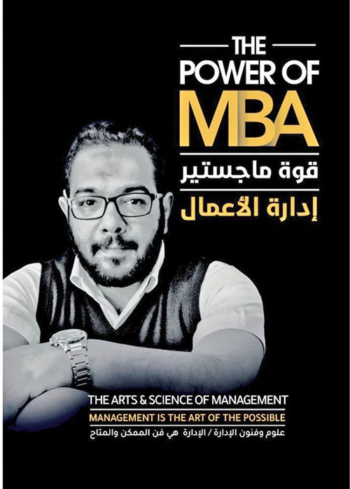 قوة ماجستير إدارة الأعمال : The Power Of MBA