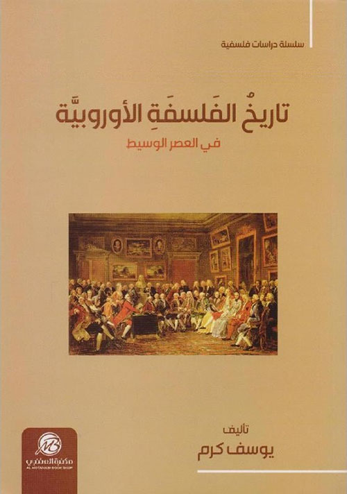 تاريخ الفلسفة الأوروبية في العصر الوسيط