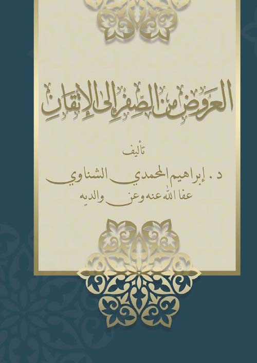 العروض من الصفر إلى الإتقان