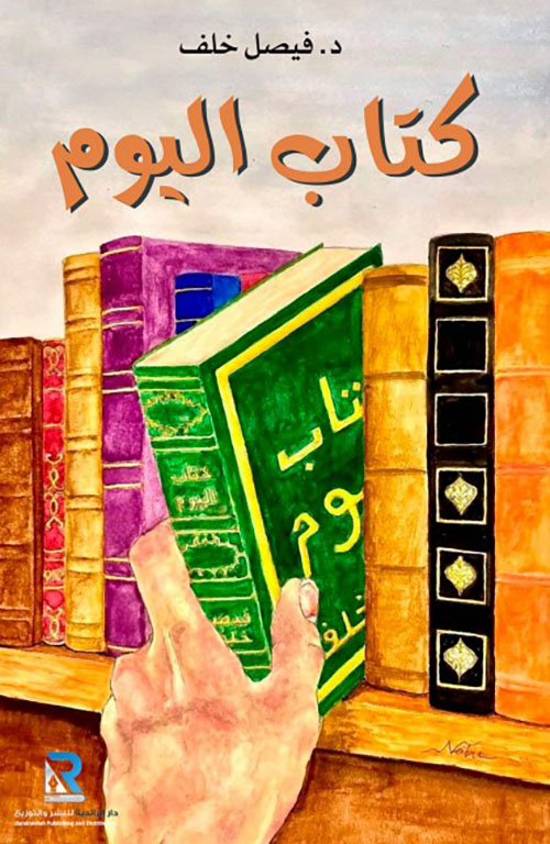 كتاب اليوم