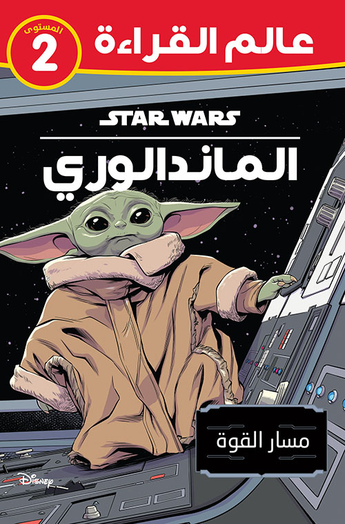 STAR WARS الماندالوري ؛ مسار القوة