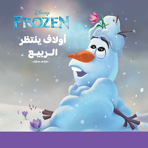 FROZEN أولاف ينتظر الربيع