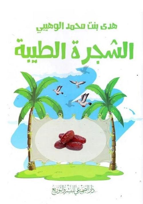 الشجرة الطبية