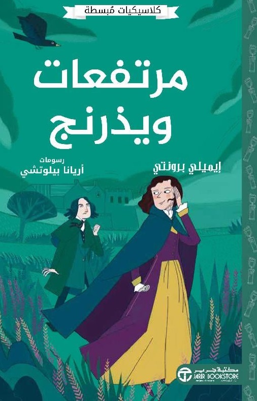 مرتفعات ويذرنج