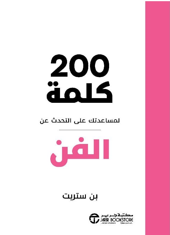 200 كلمة لمساعدتك على التحدث عن الفن