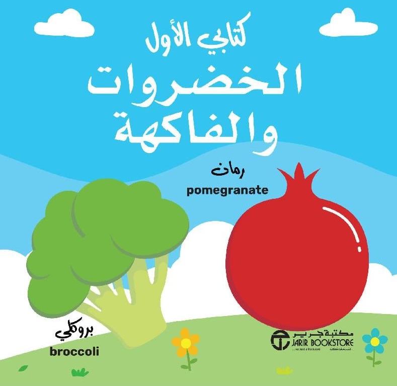 الخضروات والفاكهة