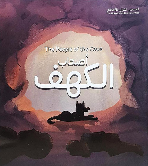 أصحاب الكهف‎ ؛ The People of the Cave