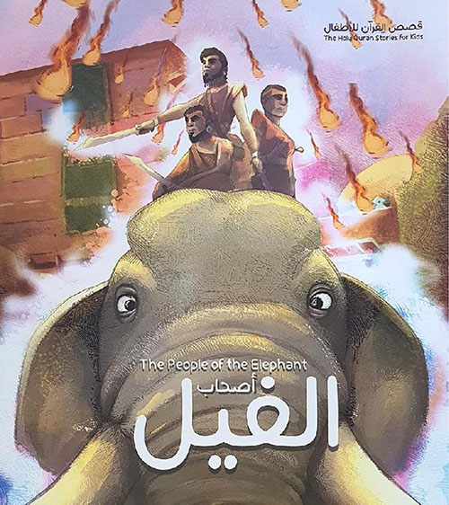 أصحاب الفيل ؛ The People of the Elephant