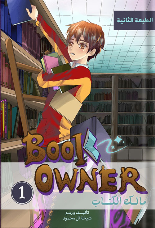 مالك الكتاب ؛ Bool Owner 1