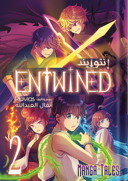 إنتوايند ؛ Entwined 2